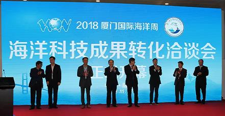 尊龙凯时科技集团参加“2018厦门国际海洋周”系列活动